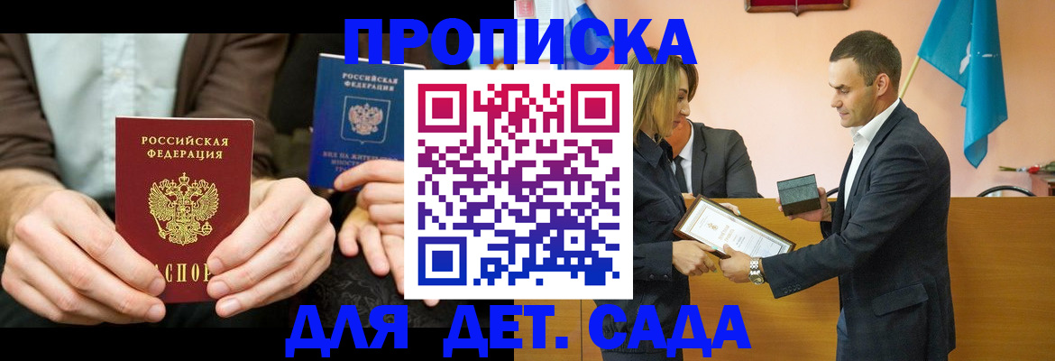 прописка 2025 в Лузе